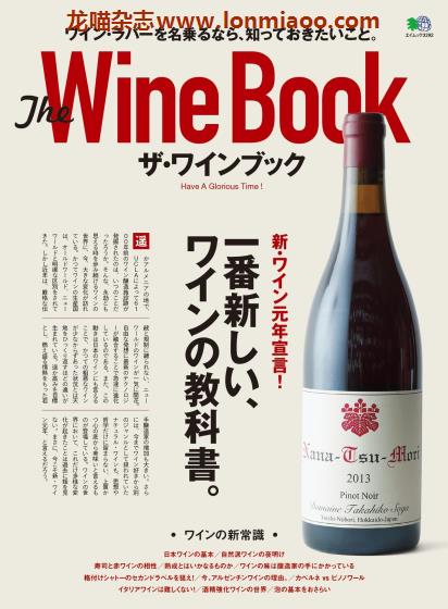 [日本版]EiMook The Wine Book 葡萄酒PDF电子书下载